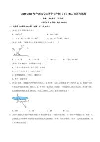 2020年春西安交大附中初一下学期第二次月考数学试卷