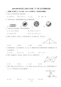 2020年春西工大附中初二下学期第二次月考数学试卷