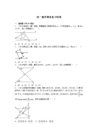 北师大版七年级数学下册组卷期末测试卷