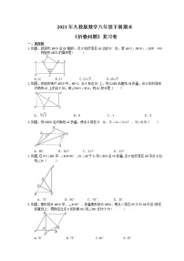 2021年人教版数学八年级下册期末《折叠问题》复习卷（含答案）