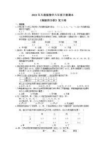2021年人教版数学八年级下册期末《数据的分析》复习卷(含答案)