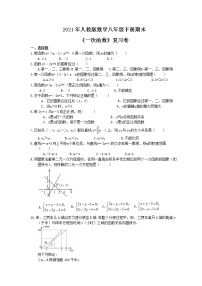 2021年人教版数学八年级下册期末《一次函数》复习卷（含答案）