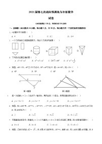 陕西省西安市2021年中考第七次模拟数学试题  Word版