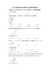 2021年陕西省西安市碑林区中考数学四模试卷  解析版