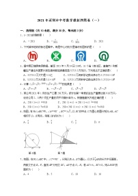 2021年深圳市中考数学模拟押题卷（一）（word版 含答案）