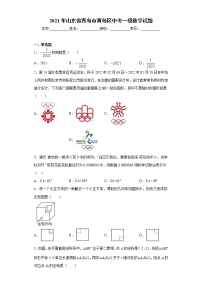 2021年山东省青岛市黄岛区中考一模数学试题（word版 含答案）