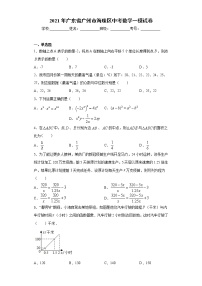 2021年广东省广州市海珠区中考数学一模试卷（word版 含答案）