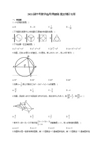 2021届中考数学临考押题卷 重庆地区专用