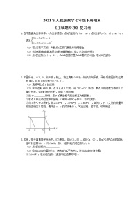 2021年人教版数学七年级下册期末《压轴题专项》复习卷（含答案）