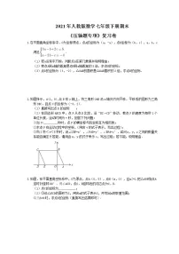2021年人教版数学七年级下册期末《压轴题专项》复习卷（含答案）