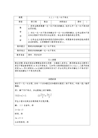 2020-2021学年第九章 不等式与不等式组9.2 一元一次不等式教学设计及反思