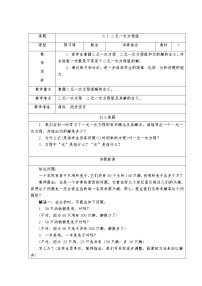 七年级下册8.1 二元一次方程组教案