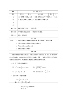 初中人教版6.3 实数教案