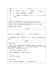 2021学年8.2 消元---解二元一次方程组教学设计