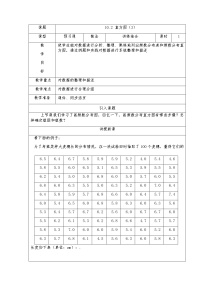 初中数学人教版七年级下册10.2 直方图教案