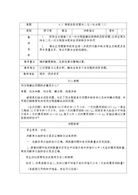 人教版七年级下册8.3 实际问题与二元一次方程组教学设计及反思