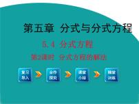 初中数学北师大版八年级下册第五章 分式与分式方程4 分式方程备课ppt课件