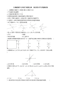 初中数学人教版七年级下册第五章 相交线与平行线综合与测试复习练习题