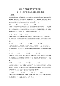 2020-2021学年第九章 不等式与不等式组综合与测试课堂检测