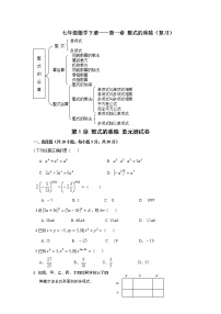 北师大版七年级数学下册期末测试卷大全带答案
