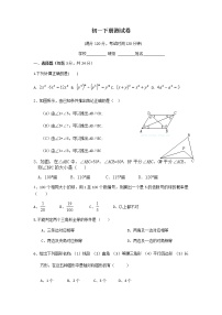 北师大版七年级数学下册期末测试卷（难）