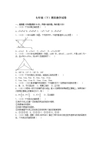 北师大版七年级数学下册期末数学试卷 (含答案)