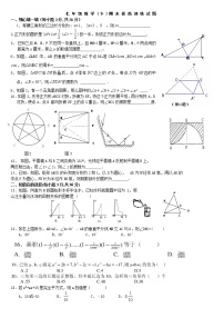 北师大版七年级数学下册期末测试卷拔高训练试题