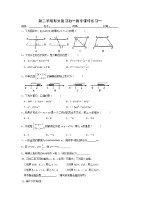 苏教版第二学期期终复习初一数学课时练习(4份含答案)