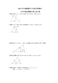 2021年人教版数学七年级下册期末《平行线证明题专项》复习卷（含答案）