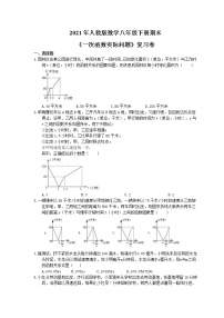 2021年人教版数学八年级下册期末《一次函数实际问题》复习卷（含答案）试卷