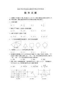 2019年江苏省连云港市中考数学试题（含答案）