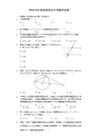 2019年江苏省苏州市中考数学试卷（解析版）