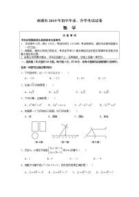 2019年江苏省南通市中考数学试题（解析版）