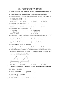 2019年江苏省南京市中考数学试卷（解析版）