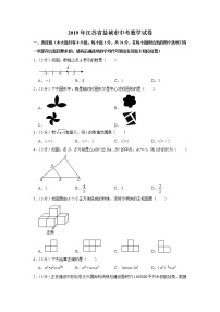 2019年江苏省盐城市中考数学试题（解析版）