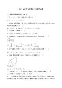 2017年江苏省南通市中考数学试题(解析版)