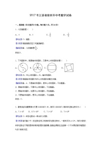 2017年江苏省徐州市中考数学试卷(解析版)