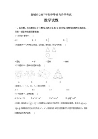 2017年江苏省盐城市中考数学试题(含答案)