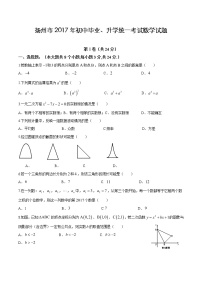 2017年江苏省扬州市中考数学试卷(含答案)