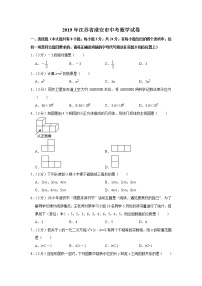 2019年江苏省淮安市中考数学试题（解析版）