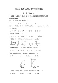 2017年江苏省镇江市中考数学试题(含答案)