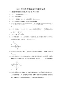 2019年江苏省镇江市中考数学试题（解析版）