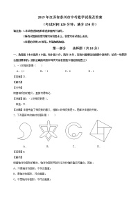 2019年江苏省泰州市中考数学试卷(解析版)