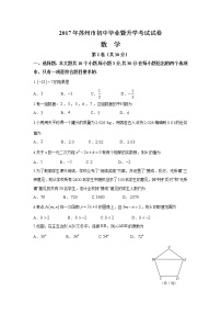 2017年江苏省苏州市中考数学试题(含答案)