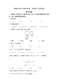 2017年江苏省常州市中考数学试卷(含答案)