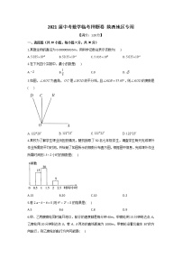 2021届中考数学临考押题卷 陕西地区专用