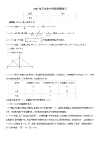 2021年甘肃省兰州市中考简答题练习（含答案）