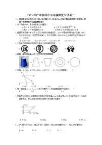 2021年广西柳州市中考模拟复习试卷二（含答案）