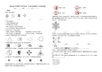 北师大版七年级下册第五章 生活中的轴对称综合与测试课堂检测