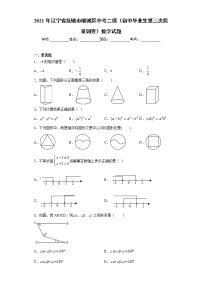 2021年辽宁省抚顺市顺城区中考二模（初中毕业生第三次质量调查）数学试题(word版含答案）